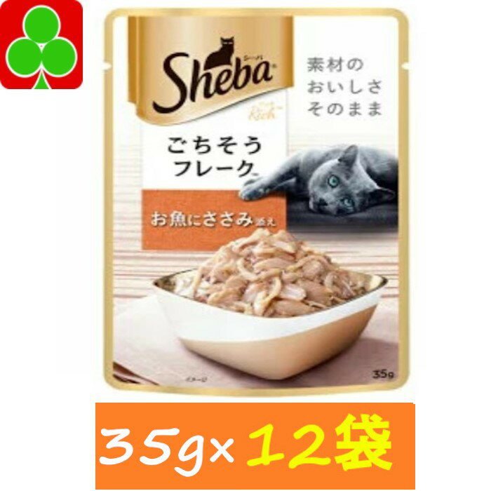 厳選素材を使用した、魚介のうまみたっぷりのごちそうフレーク。 原材料 ：魚類（かつお等）、ささみ、かつお節、増粘多糖類、調味料（アミノ酸等） 保証分析値 ：粗たんぱく質：10.0％以上、粗脂肪：0.4％以上、粗繊維：0.1％以下、粗灰分：2.5％以下、水分：87.0％以下 代謝エネルギー ：20kcal/1袋 ※商品の改訂等により、パッケージデザイン・内容等は予告なく変更される場合がございます。 ※商品は自社店舗販売と在庫を共有しているため、在庫更新のタイミングにより、在庫切れの場合やむをえずキャンセルさせていただく可能性があります。厳選素材を使用した、魚介のうまみたっぷりのごちそうフレーク。 原材料 ：魚類（かつお等）、ささみ、かつお節、増粘多糖類、調味料（アミノ酸等） 保証分析値 ：粗たんぱく質：10.0％以上、粗脂肪：0.4％以上、粗繊維：0.1％以下、粗灰分：2.5％以下、水分：87.0％以下 代謝エネルギー ：20kcal/1袋 ※商品の改訂等により、パッケージデザイン・内容等は予告なく変更される場合がございます。 ※商品は自社店舗販売と在庫を共有しているため、在庫更新のタイミングにより、在庫切れの場合やむをえずキャンセルさせていただく可能性があります。