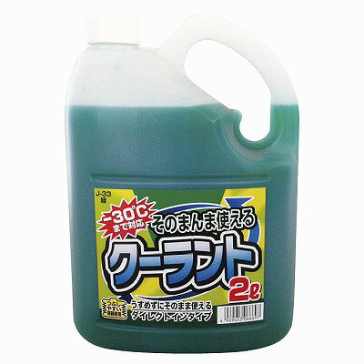 ジョイフル そのまんまクーラント 緑 2L J-33