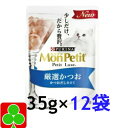 ネスレ モンプチ プチリュクスパウチ 厳選かつお かつおだし仕立て 35g×12袋