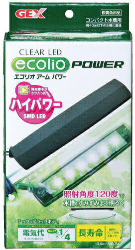 GEX　ジェックス　クリアLED　エコリオ　アームパワー