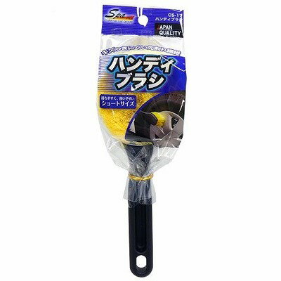 ワコー ハンディブラシ CS-17