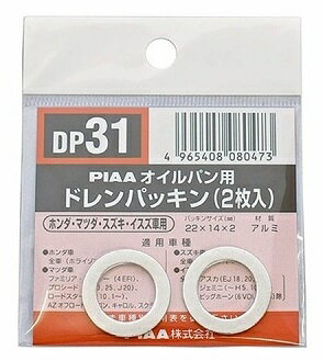 PIAA　オイルパン用 ドレンパッキン DP31