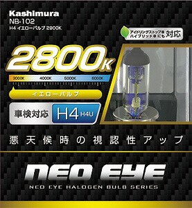 カシムラ イエローバルブ 2800K NB102 H4