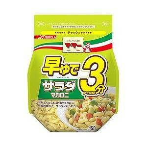 マ・マー 150g 早ゆで3分 早ゆで3分サラダマカロニ サラダマカロニ