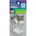 タカギ ガーデンクーラー固定具セット GZC21(4)