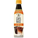 サントリー　ボスカフェベース　甘さ控えめ　340ml