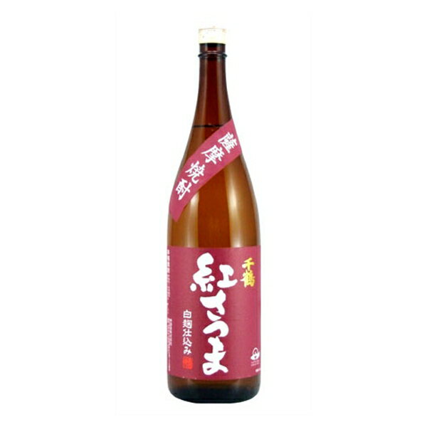 神酒造　千鶴　紅さつま　白麹仕込　25度　1800ml　鹿児島　芋焼酎