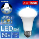 アイリスオーヤマ LED電球 人感センサー付 E26 60形相当 LDR9N-H-SE25