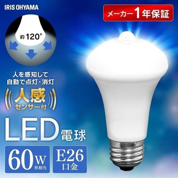 アイリスオーヤマ LED電球 人感センサー付 E26 60形相当 LDR9L-H-SE25