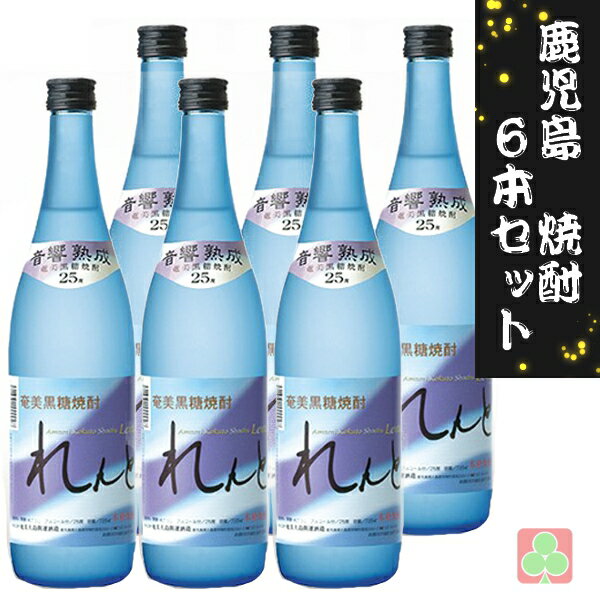 【未成年者の飲酒は法律で禁じられています】 【予告なくデザインが変更になる場合がございます。】 ★奄美大島開運酒造の「れんと」は、音響熟成という独自の製法で造られています。女性杜氏が丹精込めて造る焼酎は、軽やかでスッキリした親しみやすい黒糖焼酎です。 【アルコール分25％】 【産地：奄美大島】※商品は自社店舗販売と在庫を共有しているため、在庫更新のタイミングにより、在庫切れの場合やむをえずキャンセルさせていただく可能性があります。【未成年者の飲酒は法律で禁じられています】 【予告なくデザインが変更になる場合がございます。】 ★奄美大島開運酒造の「れんと」は、音響熟成という独自の製法で造られています。女性杜氏が丹精込めて造る焼酎は、軽やかでスッキリした親しみやすい黒糖焼酎です。 【アルコール分25％】 【産地：奄美大島】