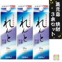 鹿児島　本場　焼酎　3本セット　奄美大島開運酒造　れんと　パック　25度　1800ml　黒糖焼酎　鹿児島