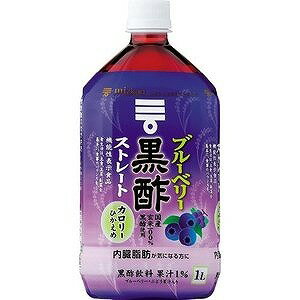 ミツカン ブルーベリー黒酢 ストレート ( 1L )