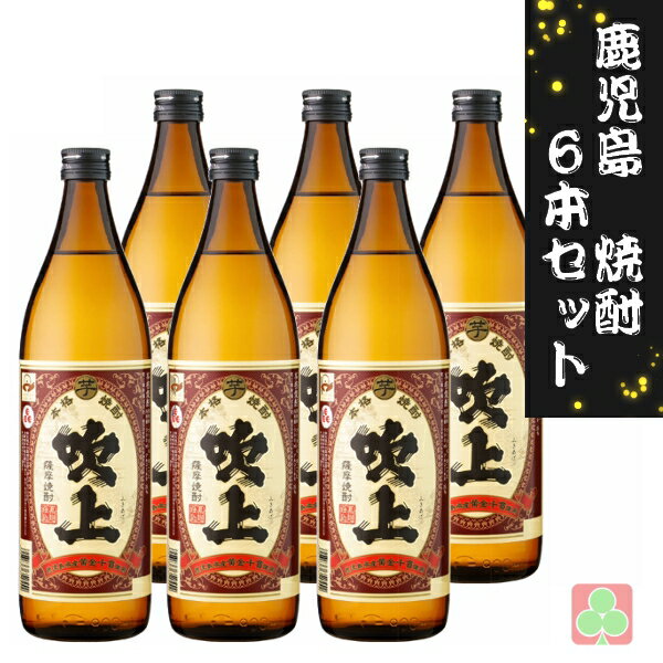 鹿児島　本格焼酎　焼酎　6本セット　吹上焼酎　吹上　25度　900ml　芋焼酎　鹿児島(4)