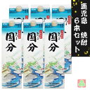 鹿児島 本格焼酎 焼酎 6本セット 国分酒造 国分 パック 25度 1800ml 芋焼酎 鹿児島