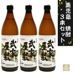 鹿児島　本場　焼酎　3本セット　知覧醸造　武家屋敷　25度　900ml　芋焼酎　鹿児島