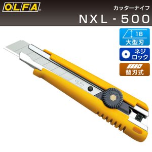 オルファ(OLFA) NXL-500 大型刃カッター