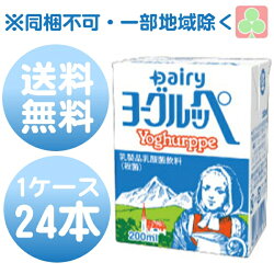 1本約79円送料無料同梱不可大人気乳酸飲料南日本酪農協同デーリィヨーグルッペ200ml×24本