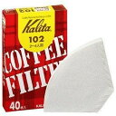 カリタ コーヒーフィルター102濾紙 40枚 2〜4人用