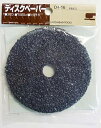 三共コーポレーション H&H ディスクペーパー 100mm D4-16
