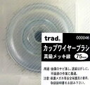 三共コーポレーション TRADカップワイヤーブラシ メッキ線 75mm 000046