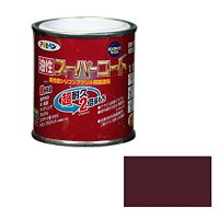 アサヒペン 油性スーパーコート チョコレート 1/12L