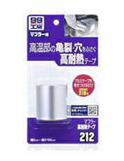 Other - 99工房　ソフト99　マフラー高耐熱テープ　5cm×100cm