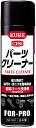 KURE(呉工業) パーツクリーナー(速乾タイプ) 560ミリリットル