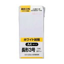 キングコーポレーション ホワイト封筒 長形3号 8g 100枚