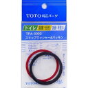 【ネコポス対応】(TOTO)パッキン TPA-3002