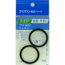 【ネコポス対応】TOTO パッキン TPA-2002