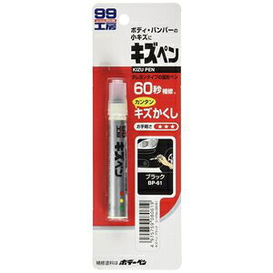 乐天商城 - 99工房　ソフト99　キズペン　ブラック　7g