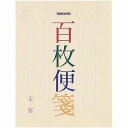 コクヨ 百枚便箋 色紙判 縦罫14行 100枚 ヒ-377