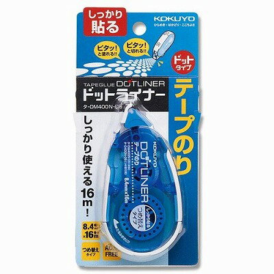 コクヨ ドットライナー 詰替え本体 しっかり貼る タ-DM400-08