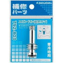 カクダイ KAKUDAI スピンドル 固定コマ 792-803