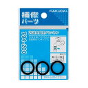 カクダイ KAKUDAI 泡沫金具用パッキン 3枚入 794-200