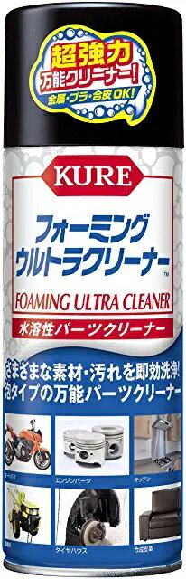 KURE(呉工業) 整備用ケミカル フォーミングウルトラクリーナーのサムネイル