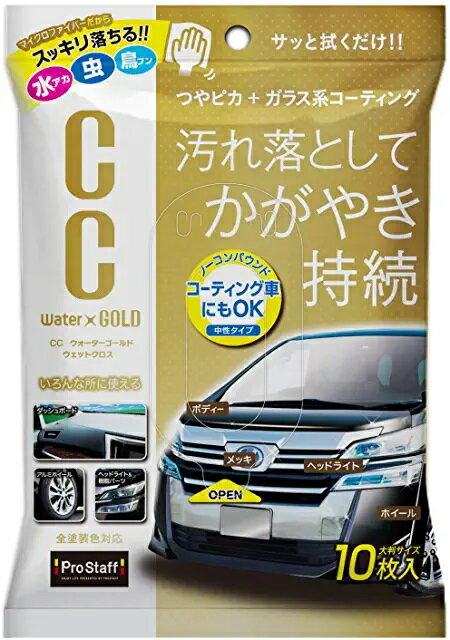 プロスタッフ(Prostaff) CCウォーターゴールドウェットクロス 10枚入り