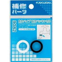 カクダイ KAKUDAI 自在パイプ取付パッキン 小 9082