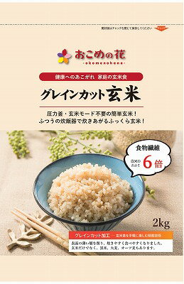 楽天ニシムタ　楽天市場店グレインカット玄米　2kg　ライスアイランド