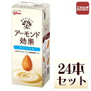 グリコ アーモンド効果 200ml 24本セット