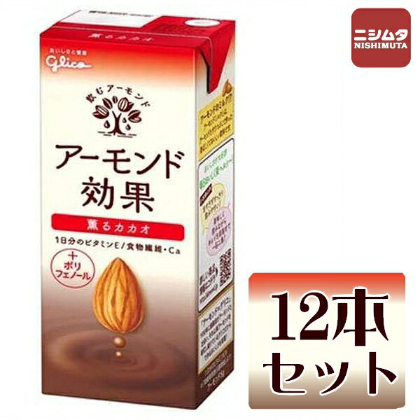 グリコ アーモンド効果 薫るカカオ 200ml 12本セット