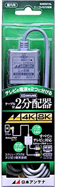 4K8K対応 ケーブル分配器 3.2G対応 NAED215L