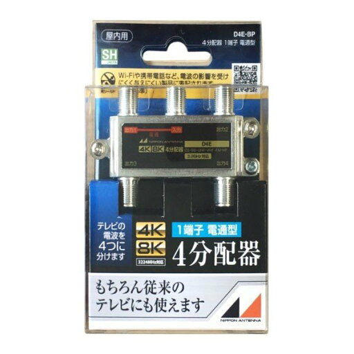 日本アンテナ 屋内用4分配器 ダイキャスト型 4K8K対応 D4E-BP 日本アンテナ 屋内用4分配器 ダイキャスト型 4K8K対応 D4E-BP