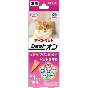 アースペット　薬用ショットオン　猫用1本入り 0.8g×1本