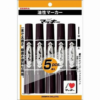 ゼブラ　ハイマッキー黒5本組　油性マーカー
