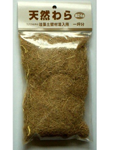 フジワラ化学 珪藻土壁材用天然わら 約24g