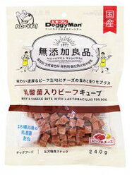 ドギーマン　無添加良品　乳酸菌入りビーフキューブ　240g