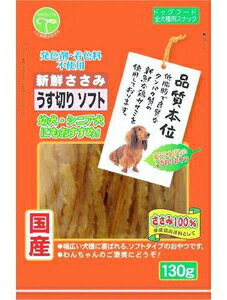 鶏ささみをそのまま柔らかく仕上げた超小型犬・小型犬が喜ぶ極薄タイプのおやつです。 ・発色剤・着色料不使用 ・間食用 【原材料】鶏肉（ササミ）、グリセリン、プロピレングリコール、酸化防止剤（亜硫酸Na） 【保証成分】たん白質45.0%以上、脂肪1.0%以上、粗繊維1.0%以下、粗灰分3.0%以下、水分45.0%以下 【エネルギー】184Kcal/100g 【原産国】日本 【内容量】130g 【製造者】株式会社　友人 ※商品の改訂等により、パッケージデザイン・内容等は予告なく変更される場合がございます。 ※商品は自社店舗販売と在庫を共有しているため、在庫更新のタイミングにより、在庫切れの場合やむをえずキャンセルさせていただく可能性があります。鶏ささみをそのまま柔らかく仕上げた超小型犬・小型犬が喜ぶ極薄タイプのおやつです。 ・発色剤・着色料不使用 ・間食用 【原材料】鶏肉（ササミ）、グリセリン、プロピレングリコール、酸化防止剤（亜硫酸Na） 【保証成分】たん白質45.0%以上、脂肪1.0%以上、粗繊維1.0%以下、粗灰分3.0%以下、水分45.0%以下 【エネルギー】184Kcal/100g 【原産国】日本 【内容量】130g 【製造者】株式会社　友人 ※商品の改訂等により、パッケージデザイン・内容等は予告なく変更される場合がございます。 ※商品は自社店舗販売と在庫を共有しているため、在庫更新のタイミングにより、在庫切れの場合やむをえずキャンセルさせていただく可能性があります。