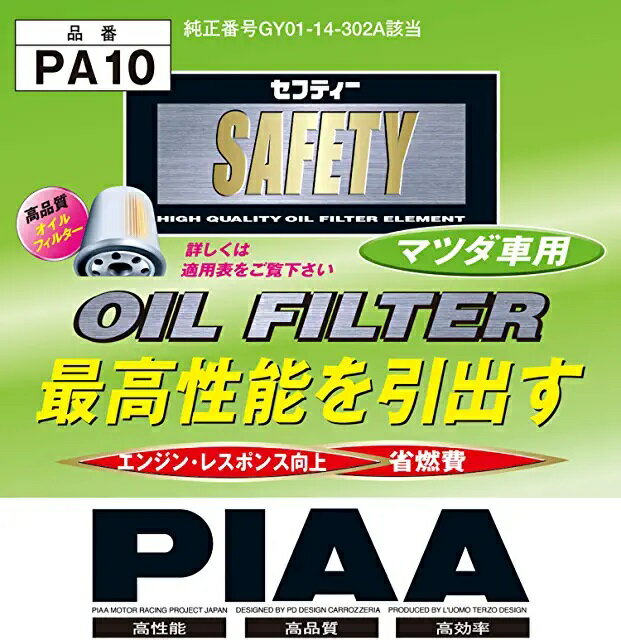 PIAA(ピア) オイルフィルター 1個入 マツダ車用 PA10 1