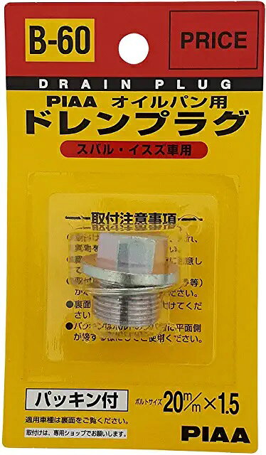 ●【ブランド】：PIAA(ピア) ●【メーカー】：PIAA(ピア) ● 純正番号807020070相当品。スバル用 ● オイルパンの栓の役割をするパーツ ● ドレンボルトとドレンパッキンの2つのパーツから構成 ※商品の改訂等により、パッケージデザイン・内容等は予告なく変更される場合がございます。 ※商品は自社店舗販売と在庫を共有しているため、在庫更新のタイミングにより、在庫切れの場合やむをえずキャンセルさせていただく可能性があります。●【ブランド】：PIAA(ピア) ●【メーカー】：PIAA(ピア) ● 純正番号807020070相当品。スバル用 ● オイルパンの栓の役割をするパーツ ● ドレンボルトとドレンパッキンの2つのパーツから構成 ※商品の改訂等により、パッケージデザイン・内容等は予告なく変更される場合がございます。 ※商品は自社店舗販売と在庫を共有しているため、在庫更新のタイミングにより、在庫切れの場合やむをえずキャンセルさせていただく可能性があります。